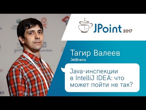 Тагир Валеев — Java-инспекции в IntelliJ IDEA: что может пойти не так?