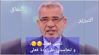 الوقاحة   من روائع مصطفى الأغا