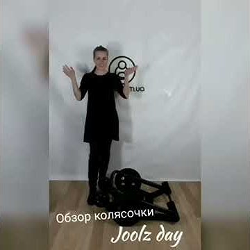 Joolz Day Black (Джулс дэй) -Детская коляска 2 в 1 - Видео обзор от ...