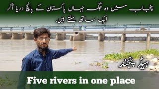 Five rivers of Punjab | Head panjnad | panjnad river Punjab Pakistan #river #punjab #vlog
