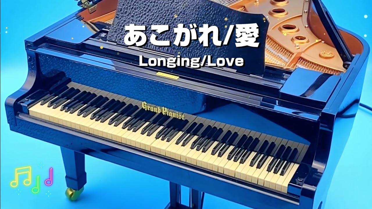 Home Song 別巻　ピアノでつづる愛の物語　1971年 コロムビア・デュエット スーパー・セレクト 愛が生まれた日