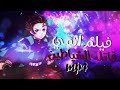 فيلم انمي قاتل الشياطين بجودة عالية Mp3 مترجم عربي وكامل الان Movie Komesto Noiabai فيلم انمي قاتل الشياطين بجودة عالية Mp3 مترجم عربي وكامل الان Movie Komesto Noiabai