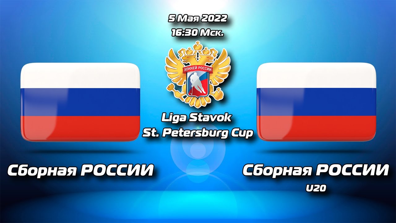 Россия кап. Беларусь Россия 2017 u20 29 декабря. Peterburg Cup u9.