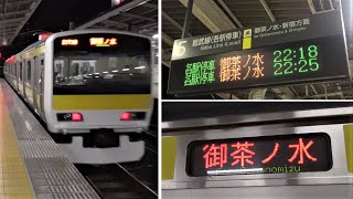 【2020年3月廃止】総武線 各駅停車「御茶ノ水行き」