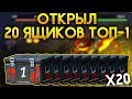 ОТКРЫЛ 20 ЯЩИКОВ ТОП-1 С АРЕНЫ БЕШЕНЫХ ПСОВ ИЛИ JURASSIC PUBG! СУПЕР ОТКРЫТИЕ! - Jurassic Survival