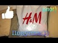 Ootd/покупки h&amp;m/продукты/новый гель-лак;))