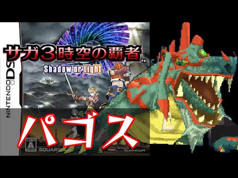 サガ3時空の覇者 Shadow or Light サガ3時空の覇者 Shadow or Light Original Soundtrack／SQUARE