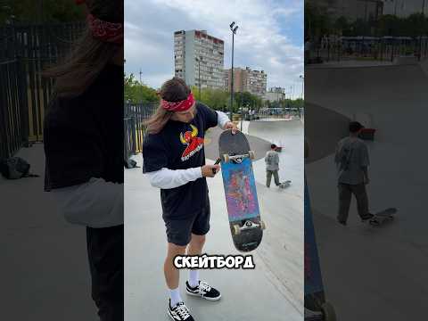 ЭТО ДЕЛАЮТ ВСЕ СКЕЙТЕРЫ часть 3‼️ #скейт #скейтборд #а4 #тикток #shorts #юмор #приколы #рек #топ