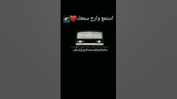 #قرآن كريم . 15 ثانية ❤ لا اله الا الله محمد رسول الله💖