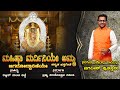 MATANTHA BETTU | ಮಹಿಷಾ ಮರ್ದಿನಿಯೇ ಅಮ್ಮ ಜಗದೋದ್ಧಾರಿಣಿಯೇ |KANNADA DEVOTIONAL SONG | JAGADISH PUTTUR