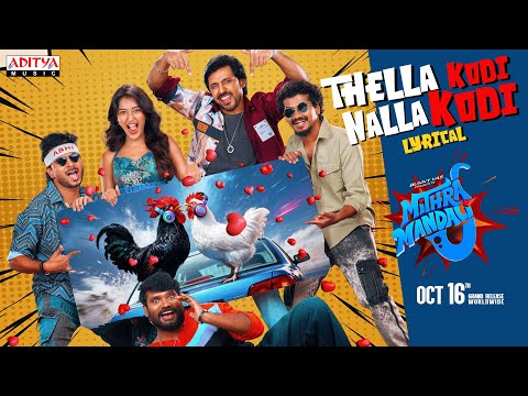 Thella Kodi Nalla Kodi Lyrical Video | Mithra Mandali | Priyadarshi, Niharika NM | RR Dhruvan - ADITYAMUSIC