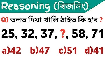 Reasoning questions for Assam Direct Recruitment Exam 2022 / DHS number series reasonig @ASSAM EXAM