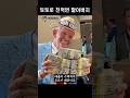 토토로 천억번 할아버지의 숨겨진 전략