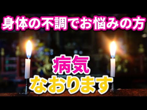 ⚠️身体の不調でお悩みの方へ※見るだけで病気平癒を祈願できます【薬師如来真言】｜谷水薬師遠隔参拝403