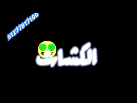 افضل حالت واتساب علي مهرجان حبيبي هكلمك