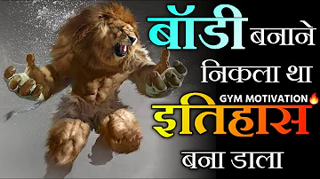 Gym Motivation - Gym motivation real story | Best Bodybuilding Motivation in Hindi | Success Story