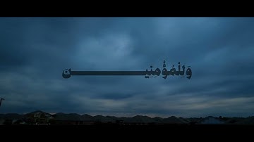 سورة نوح الاية 28 للقارئ علي جابر