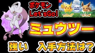 【ポケモンLet's Go!実況】メガシンカミュウツーが強すぎ!!四天王楽々攻略　入手方法は詳細欄に メガミュウツーY ミュウツナイトX ミュウツナイトY