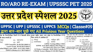 UP GS Special | UPPSC RO GS Classes | UPPSC RO PYQ UPSSSC PET Classes 2025 | Junior Assistant 2025