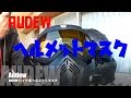 【Audew バイク用ヘルメットマスクご紹介】空波レビュー