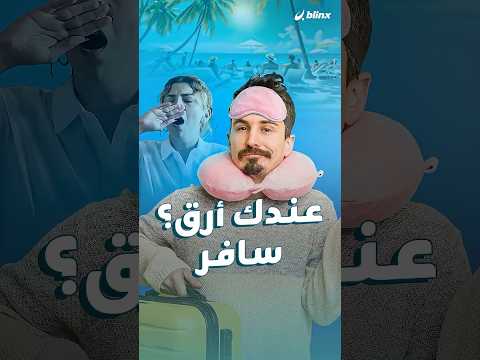 سافر وادفع آلاف علشان تنام هل سمعت عن سياحة النوم
