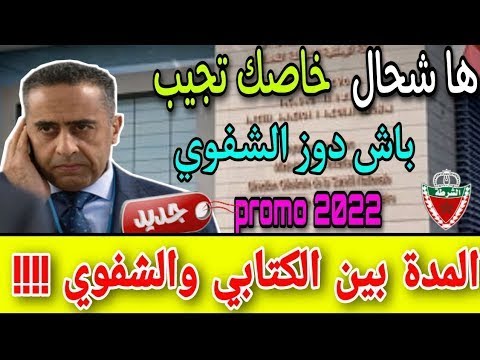 المعدل المطلوب لإجتياز الإختبار الشفوي مباراة الأمن الوطني برمو 2022 توضيحات هامة