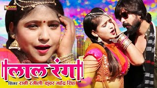 Free subscribe :- https://goo.gl/diueur song titel- lal rang
director,producer-rani rangili singer- rani rangili, kunwar mahendra
singh artist- rangili,...