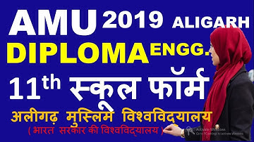AMU DIPLOMA ENGG| AMU ADMISSION 2019-20|Class 11| ENTRANCE | AMU FORMS 2019| AMU CONTROLLER|AMU Form