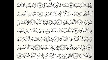 سورة النازعات القارئ عبدالعزيز الأحمد