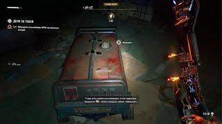 Dying Light 2: Шморгалка