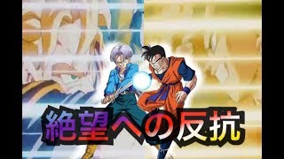 【MAD】ドラゴンボールZ 未来編                 MY FIRST STORYｰHomeｰ