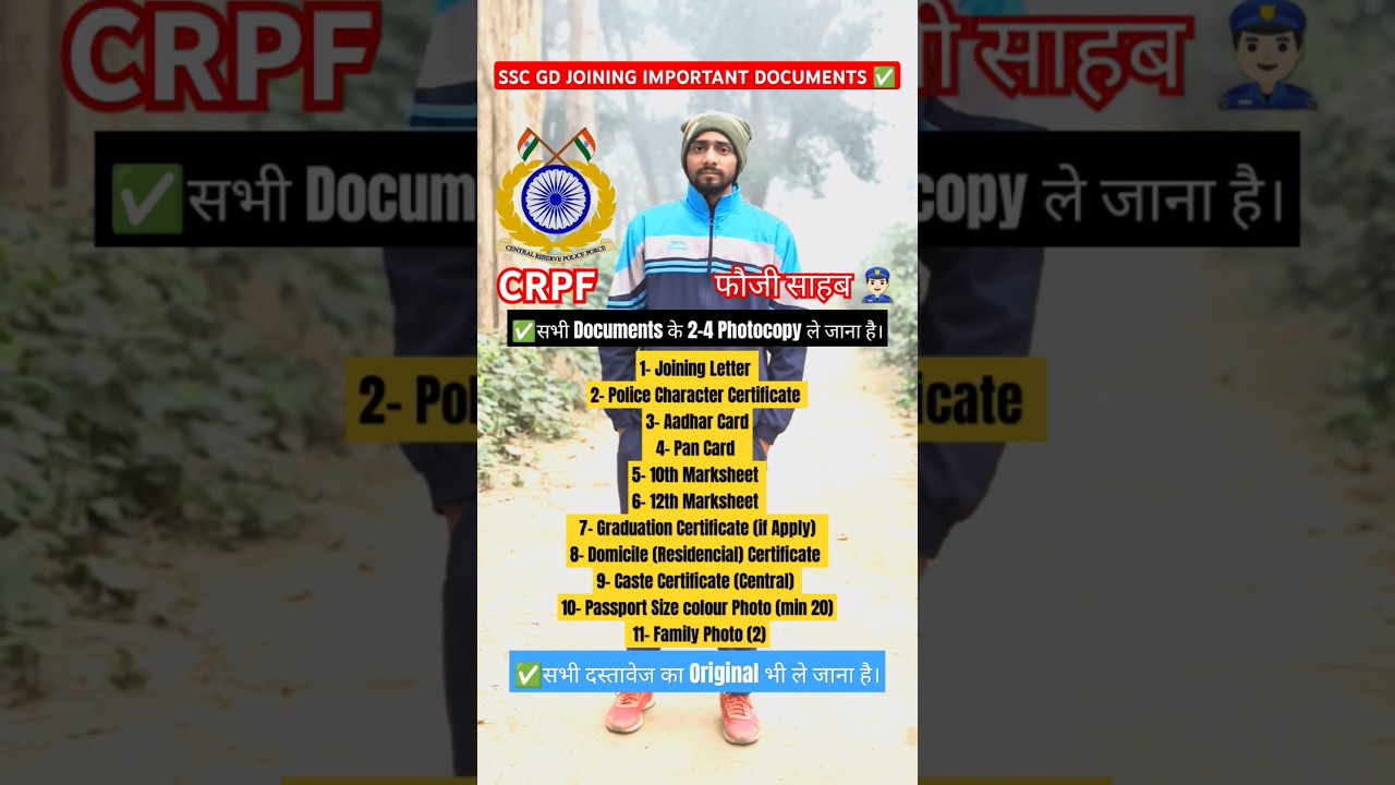 SSC GD JOINING DOCUMENTS✅👮🏻‍♂️