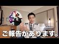 【ご報告】〇〇が変わります!完全に忘れていました、、、