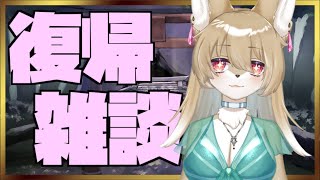 【復活！】登録者500人まであと少し！色々仕切り直しの雑談配信！！【新人Vtuber】