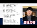 【2025.7.25】質疑応答ライブ配信