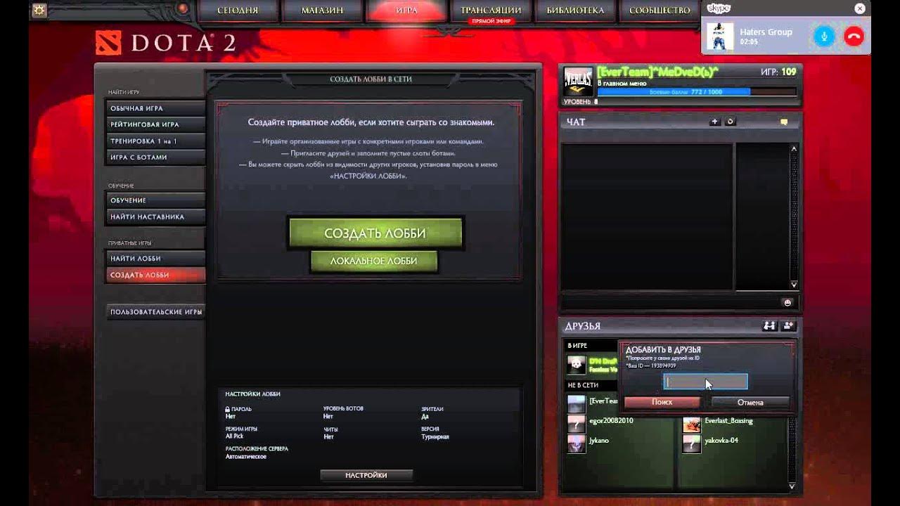 Скриншоты из дота 2. Как в доте играть с другом. Боты в доте. Как сыграть в доте друг против друга. Дота ладдер дота 2.