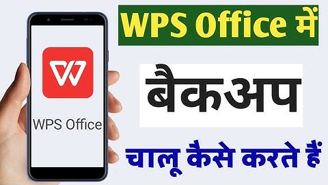 WPS Office में डाटा का बैकअप चालू कैसे करते हैं | WPS Office | Data Recover |