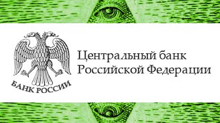 Кому принадлежат золотовалютные резервы России?