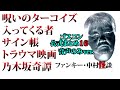 ゴスコン公式まとめ16音声のみver.】公式まとめを作っています映像ver.もありますGhostContentsですチャンネル登録よろしくお願いします。