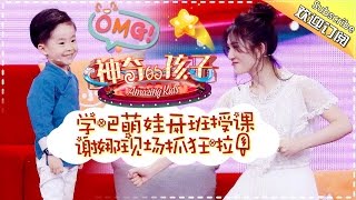 《神奇的孩子》第10期20170407: 小中医气场十足暖心送药礼 杨迪现场遭空竹花式“捆绑” Amazing Kids EP.10【湖南卫视官方频道】