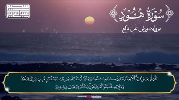 سورة هود مكتوبة ومقروءة بصوت الشيخ عبد العزيز سحيم  تلاوة خاشعة ومؤثرة