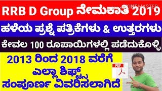 RRB Group D All Shifts Question Papers & Answers in Kannada Language,Kannada D Group Questin PAPERS screenshot 5