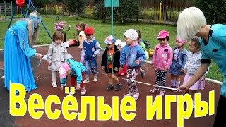 видео Веселые игры на день рождения ребенка