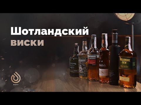 Виски - Всё про виски