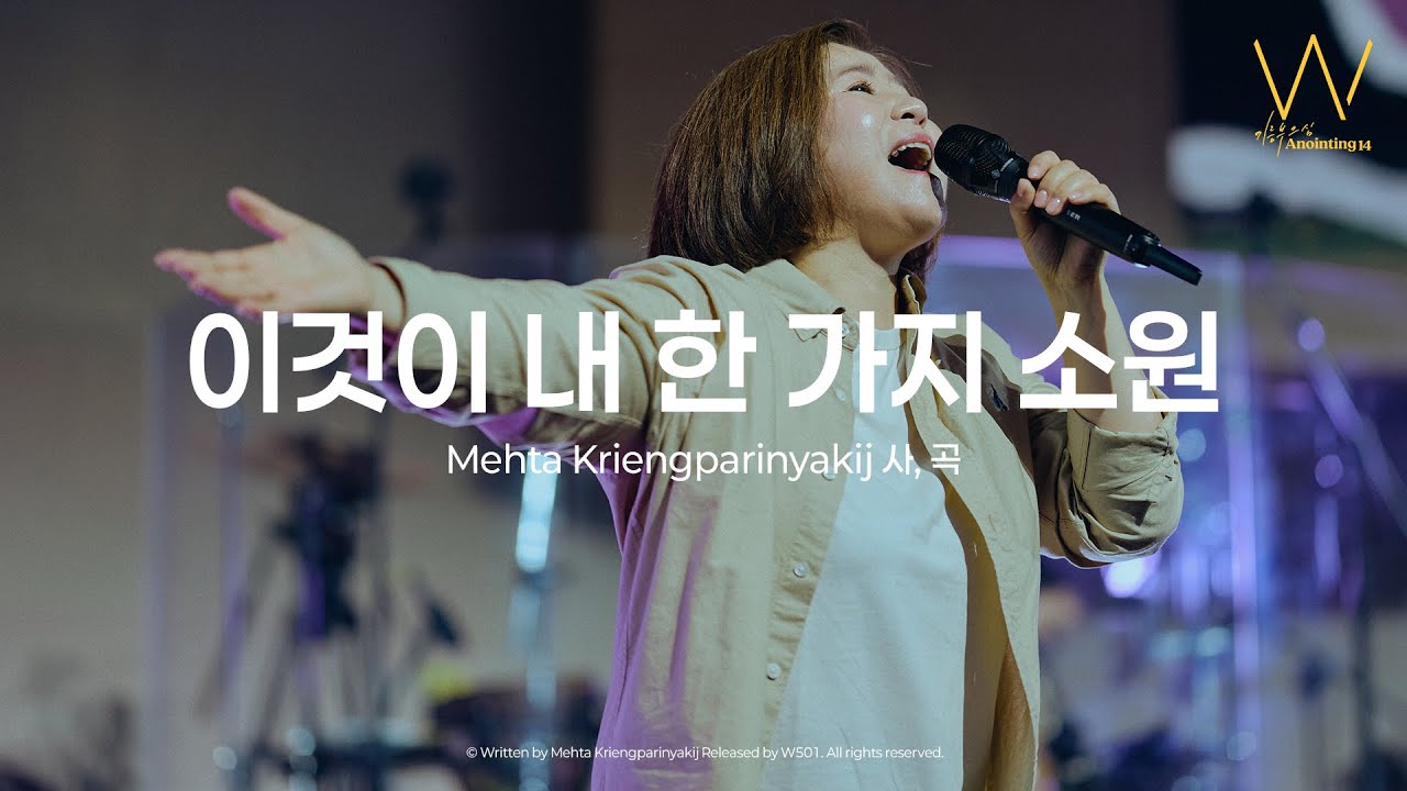 06 이것이 내 한가지 소원 ㅣ어노인팅14집