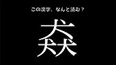超難問 花の漢字読み方クイズ全15問 この難しい問題をあなたは何問解ける 難読漢字 Youtube