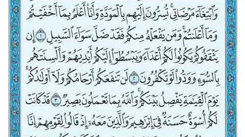 سورة الممتحنة من ١-الى-٥