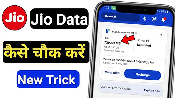 jio data kaise check kare | जिओ का डाटा बैलेंस कैसे चेक करें 2023 | jio mein apna data