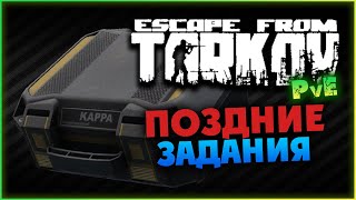 картинка: Продолжаю искать очки и маску в Escape from Tarkov PvE (ждём релиз)