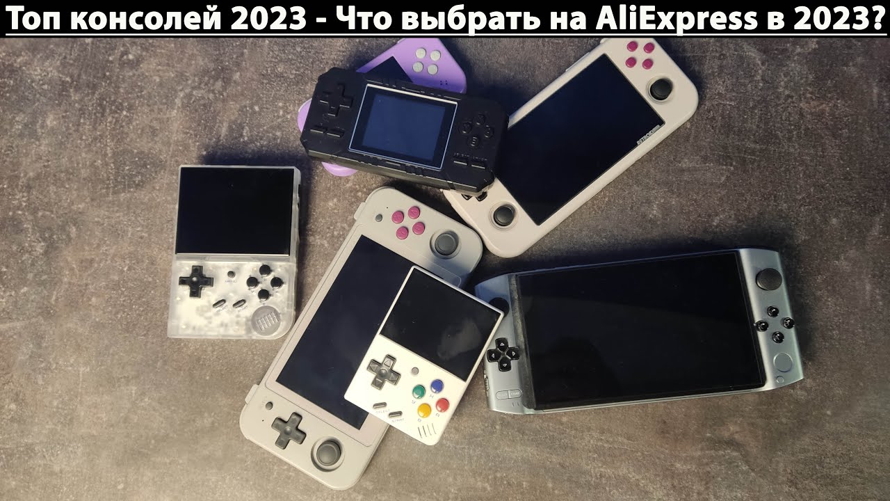 Топ приставок 2023. Игровые консоли 2023. Портативные приставки 2023. Приставка амберник. Китайские приставки 2023.